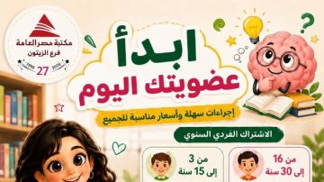 زهرة .. شخصية ثقافية تفاعلية جديدة في مكتبة مصر العامة فرع الزيتون زهرة .. شخصية ثقافية تفاعلية جديدة في مكتبة مصر العامة فرع الزيتون