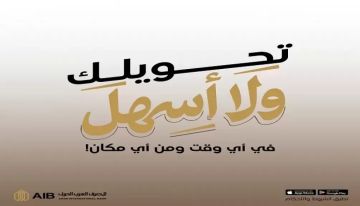 المصرف العربي الدولي يضيف مزايا جديدة لخدمة التحويلات اللحظية المصرف العربي الدولي يضيف مزايا جديدة لخدمة التحويلات اللحظية