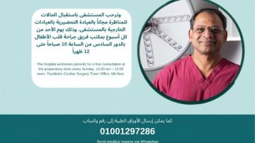 خبير بريطاني يزور مستشفيات جامعة عين شمس لإجراء مناظرات بجراحة قلب الأطفال خبير بريطاني يزور مستشفيات جامعة عين شمس لإجراء مناظرات بجراحة قلب الأطفال