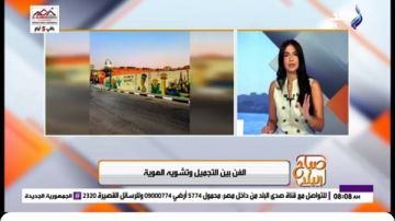 متى يصبح التجميل تشويها للهوية.. أستاذ ديكور يجيب متى يصبح التجميل تشويها للهوية.. أستاذ ديكور يجيب