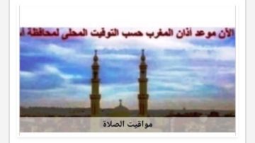 مواقيت الصلاة في أسوان اليوم الإثنين 7-9-2026 مواقيت الصلاة في أسوان اليوم الإثنين 7-9-2026