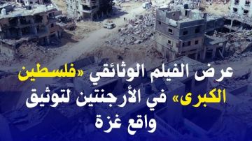 مرصد الأزهر: عرض فلسطين الكبرى بالأرجنتين يوثق معاناة غزة وينقل صوت المدنيين مرصد الأزهر: عرض فلسطين الكبرى بالأرجنتين يوثق معاناة غزة وينقل صوت المدنيين