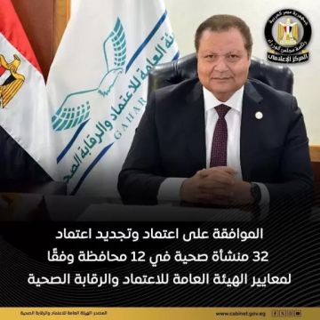 اللجنة العليا للاعتماد والرقابة الصحية تعتمد 32 منشأة صحية