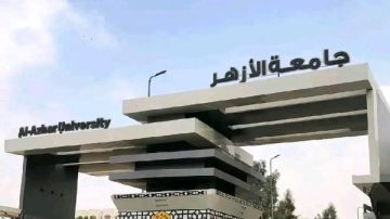 كلية التربية بنين بالقاهرة بجامعة الأزهر تعفي الطلاب الأوائل من مصروفات الكتب الجامعية كلية التربية بنين بالقاهرة بجامعة الأزهر تعفي الطلاب الأوائل من مصروفات الكتب الجامعية