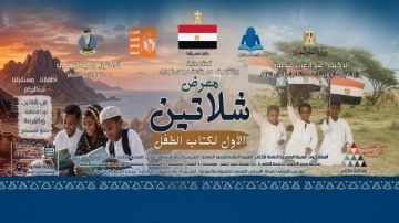 بالتزامن مع انتصارات أكتوبر.. انطلاق معرض الشلاتين الأول لكتاب الطفل الأحد المقبل بالتزامن مع انتصارات أكتوبر.. انطلاق معرض الشلاتين الأول لكتاب الطفل الأحد المقبل