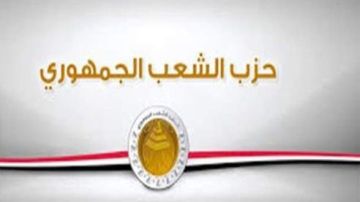 حزب الشعب الجمهوري: زيارة الرئيس الصيني لمصر تفتح آفاقا جديدة للشراكة الاستراتيجية حزب الشعب الجمهوري: زيارة الرئيس الصيني لمصر تفتح آفاقا جديدة للشراكة الاستراتيجية