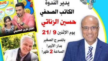 غدا.. ندوة علاء الدين.. اتحدوا من أجل السلام في ملتقى أولادنا لذوي القدرات الخاصة غدا.. ندوة علاء الدين.. اتحدوا من أجل السلام في ملتقى أولادنا لذوي القدرات الخاصة