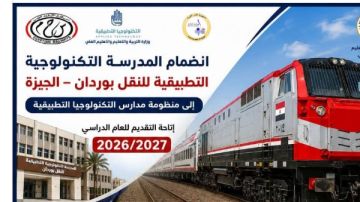 فرصة لطلاب الإعدادية كل ما تريد معرفته عن مدرسة النقل التكنولوجية فرصة لطلاب الإعدادية كل ما تريد معرفته عن مدرسة النقل التكنولوجية