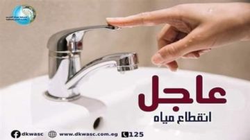 بسبب كسر مفاجئ.. قطع المياه عن 8 مناطق بالقاهرة بسبب كسر مفاجئ.. قطع المياه عن 8 مناطق بالقاهرة
