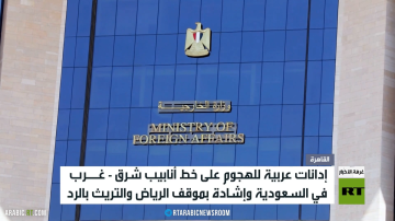 إدانات عربية لاستهداف السعودية إدانات عربية لاستهداف السعودية