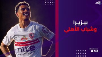 صفقة الـ5 ملايين دولار.. بيزيرا يعود للقاهرة والرحيل يقترب صفقة الـ5 ملايين دولار.. بيزيرا يعود للقاهرة والرحيل يقترب