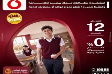 بنك مصر يطرح عرضا جديدا لتقسيط الأجهزة الإلكترونية من فودافون حتى 12 شهرا بدون فوائد بنك مصر يطرح عرضا جديدا لتقسيط الأجهزة الإلكترونية من فودافون حتى 12 شهرا بدون فوائد