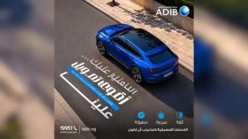 تمويل السيارات من مصرف أبو ظبي الإسلامي مصر.. اختر سيارتك واستفد من حلول تمويل مرنة تمويل السيارات من مصرف أبو ظبي الإسلامي مصر.. اختر سيارتك واستفد من حلول تمويل مرنة
