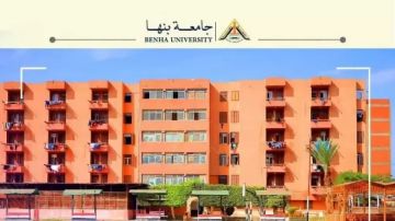 مد فترة التقديم للمدن الجامعية بجامعة بنها حتى 28 سبتمبر مد فترة التقديم للمدن الجامعية بجامعة بنها حتى 28 سبتمبر