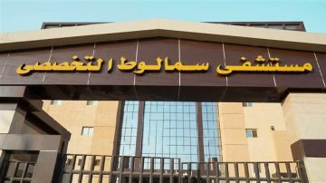 هيئة الرعاية الصحية: أكثر من 48 مليار جنيه استثمارات لتطوير البنية الصحية بالمنيا هيئة الرعاية الصحية: أكثر من 48 مليار جنيه استثمارات لتطوير البنية الصحية بالمنيا
