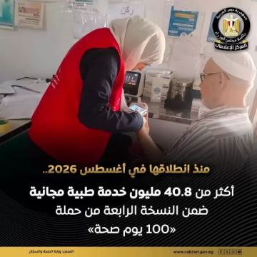 الصحة: تقديم 40 مليونا و812 ألفا و58 خدمة طبية مجانية منذ انطلاق النسخة الرابعة من حملة 100 يوم صحة الصحة: تقديم 40 مليونا و812 ألفا و58 خدمة طبية مجانية منذ انطلاق النسخة الرابعة من حملة 100 يوم صحة