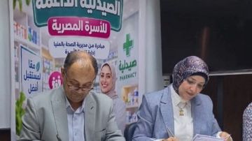 صحة المنيا ونقابة الصيادلة تدشنان مبادرة الصيدلية الداعمة للأسرة صحة المنيا ونقابة الصيادلة تدشنان مبادرة الصيدلية الداعمة للأسرة