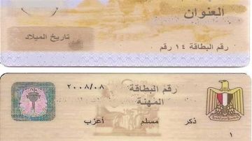 تجديد بطاقة الرقم القومي أونلاين 2026.. خطوات استخراجها من المنزل تجديد بطاقة الرقم القومي أونلاين 2026.. خطوات استخراجها من المنزل