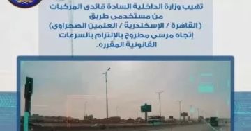 رادار المرور يلتقط 1203 سيارات تسير بسرعات جنونية فى 24 ساعة رادار المرور يلتقط 1203 سيارات تسير بسرعات جنونية فى 24 ساعة