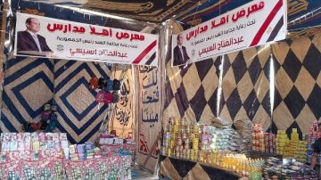 تتخطى الـ 40 ..افتتاح معرض أهلا مدارس بتخفيضات كبيرة تتخطى الـ 40 ..افتتاح معرض أهلا مدارس بتخفيضات كبيرة