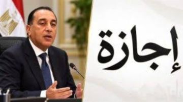 بقرار رئيس الوزراء.. إجازة 6 أكتوبر 3 أيام رسميا للموظفين بقرار رئيس الوزراء.. إجازة 6 أكتوبر 3 أيام رسميا للموظفين