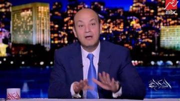 عمرو أديب يوجه رسالة للمواطنين: راجعوا أوضاعكم واستعدوا للقادم عمرو أديب يوجه رسالة للمواطنين: راجعوا أوضاعكم واستعدوا للقادم