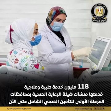 تقديم 118 مليون خدمة طبية وعلاجية بمحافظات المرحلة الأولى لمنظومة التأمين الصحي الشامل تقديم 118 مليون خدمة طبية وعلاجية بمحافظات المرحلة الأولى لمنظومة التأمين الصحي الشامل