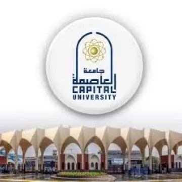 إجراءات وخدمات قبول الطلاب من ذوي الإعاقة بجامعة العاصمة للعام الجامعي 2026-2027 إجراءات وخدمات قبول الطلاب من ذوي الإعاقة بجامعة العاصمة للعام الجامعي 2026-2027