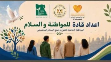 معسكر قادة المواطنة والسلام .. برنامج نوعي لتأهيل شباب أسيوط للقيادة معسكر قادة المواطنة والسلام .. برنامج نوعي لتأهيل شباب أسيوط للقيادة