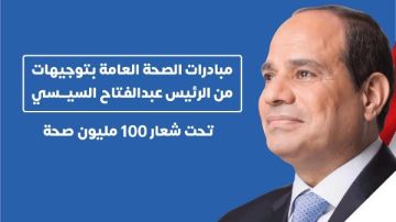 كيف أسهمت المبادرات الصحية الرئاسية في علاج المواطنين وتحقيق الشفاء المبكر؟ كيف أسهمت المبادرات الصحية الرئاسية في علاج المواطنين وتحقيق الشفاء المبكر؟