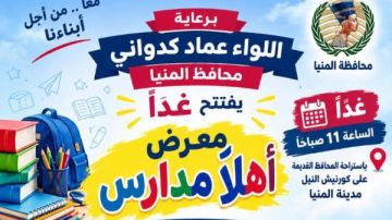 محافظ المنيا يفتتح اليوم معرض أهلا مدارس على كورنيش النيل