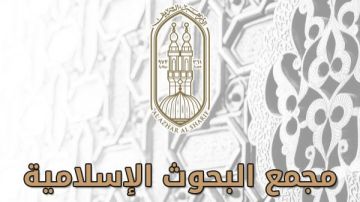 اليوم.. البحوث الإسلامية بالأزهر يعقد اللقاء الـ54 من مبادرة معا لمواجهة الإلحاد اليوم.. البحوث الإسلامية بالأزهر يعقد اللقاء الـ54 من مبادرة معا لمواجهة الإلحاد