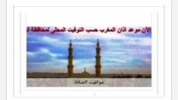 مواقيت الصلاة في أسوان اليوم الجمعة 25-9-2026 مواقيت الصلاة في أسوان اليوم الجمعة 25-9-2026