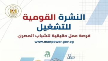 1018 فرصة عمل جديدة برواتب مجزية.. تفاصيل 1018 فرصة عمل جديدة برواتب مجزية.. تفاصيل