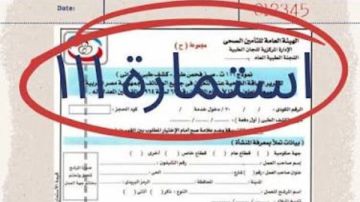 استخراج نموذج 111 أونلاين.. السعر وأماكن شرائه استخراج نموذج 111 أونلاين.. السعر وأماكن شرائه