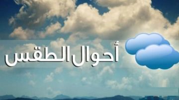 أجواء سبتمبر مستقرة.. حالة الطقس لمدة 5 أيام أجواء سبتمبر مستقرة.. حالة الطقس لمدة 5 أيام