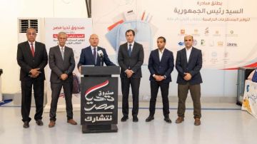 تحيا مصر يطلق المرحلة الرابعة من المبادرة الرئاسية لدعم طلاب الأسر الأولى بالرعاية تحيا مصر يطلق المرحلة الرابعة من المبادرة الرئاسية لدعم طلاب الأسر الأولى بالرعاية