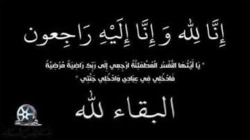وفاة والد المنتج محمد عباس الجندي وفاة والد المنتج محمد عباس الجندي