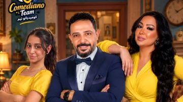 شاهيناز تعلن عودتها إلى المسرح بـ البيت بيتنا : يلا بينا.. ليلة تستاهل تعيشوها مع وائل علاء 