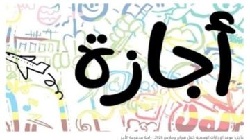 هل توجد إجازة رسمية في سبتمبر؟.. موعد العطلة المقبلة هل توجد إجازة رسمية في سبتمبر؟.. موعد العطلة المقبلة