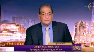 أسامة كمال: مصر تحتفظ بخيوط التواصل مع الخليج وأمريكا والصين وروسيا أسامة كمال: مصر تحتفظ بخيوط التواصل مع الخليج وأمريكا والصين وروسيا
