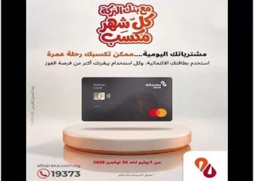 بنك البركة مصر يتيح للعملاء فرصة الفوز برحلة عمرة مع كل استخدام للبطاقات الائتمانية بنك البركة مصر يتيح للعملاء فرصة الفوز برحلة عمرة مع كل استخدام للبطاقات الائتمانية