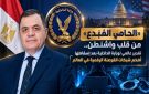  الحامي المبدع من قلب واشنطن.. تقدير دولي لوزارة الداخلية بعد إسقاطها أضخم شبكات القرصنة الرقمية في العالم