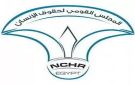 القومي لحقوق الإنسان يستعرض أولويات عمله وخططه للتفاعل الوطني والدولي