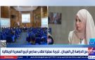 مديرة التدريب الإقليمي: مدارس تكنولوجيا المياه تمنح الطلاب تدريبا ميدانيا وفرصا لاستكمال الدراسة - eg