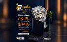 بنك التنمية الصناعية يقدم حساب حصالة بالدولار بعائد يومي يصل إلى 2.74 من 100 دولار - eg