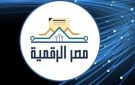فتح باب التقديم في شباب مصر الرقمية .. منحة مجانية 4 أشهر