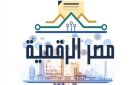 خطوات التسجيل.. إنشاء حساب على بوابة مصر الرقمية للاستفادة من الخدمات الحكومية - eg