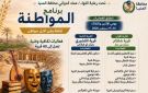ثقافة وفن .. فعاليات برنامج المواطنة تصل إلى شلقام والقشيري بالمنيا