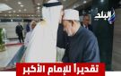 تقديرا للإمام الأكبر.. رئيس مركز الملك حمد العالمي للتعايش السلمي يقبل رأس شيخ الأزهر